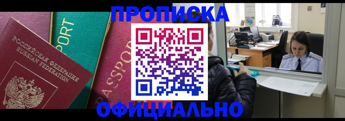 временная регистрация для школы в Лангепасе