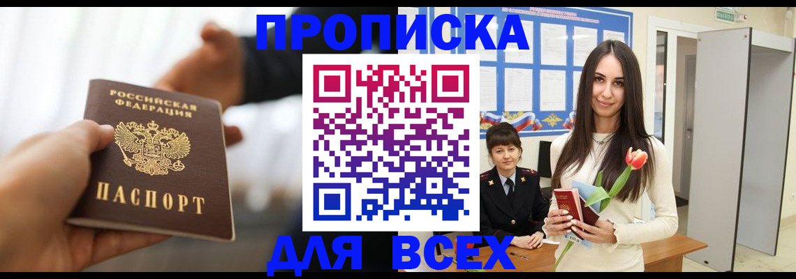 прописка от собственника в Лангепасе