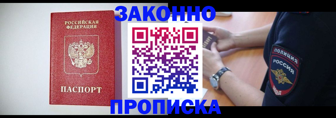 прописка 2025 в Лангепасе